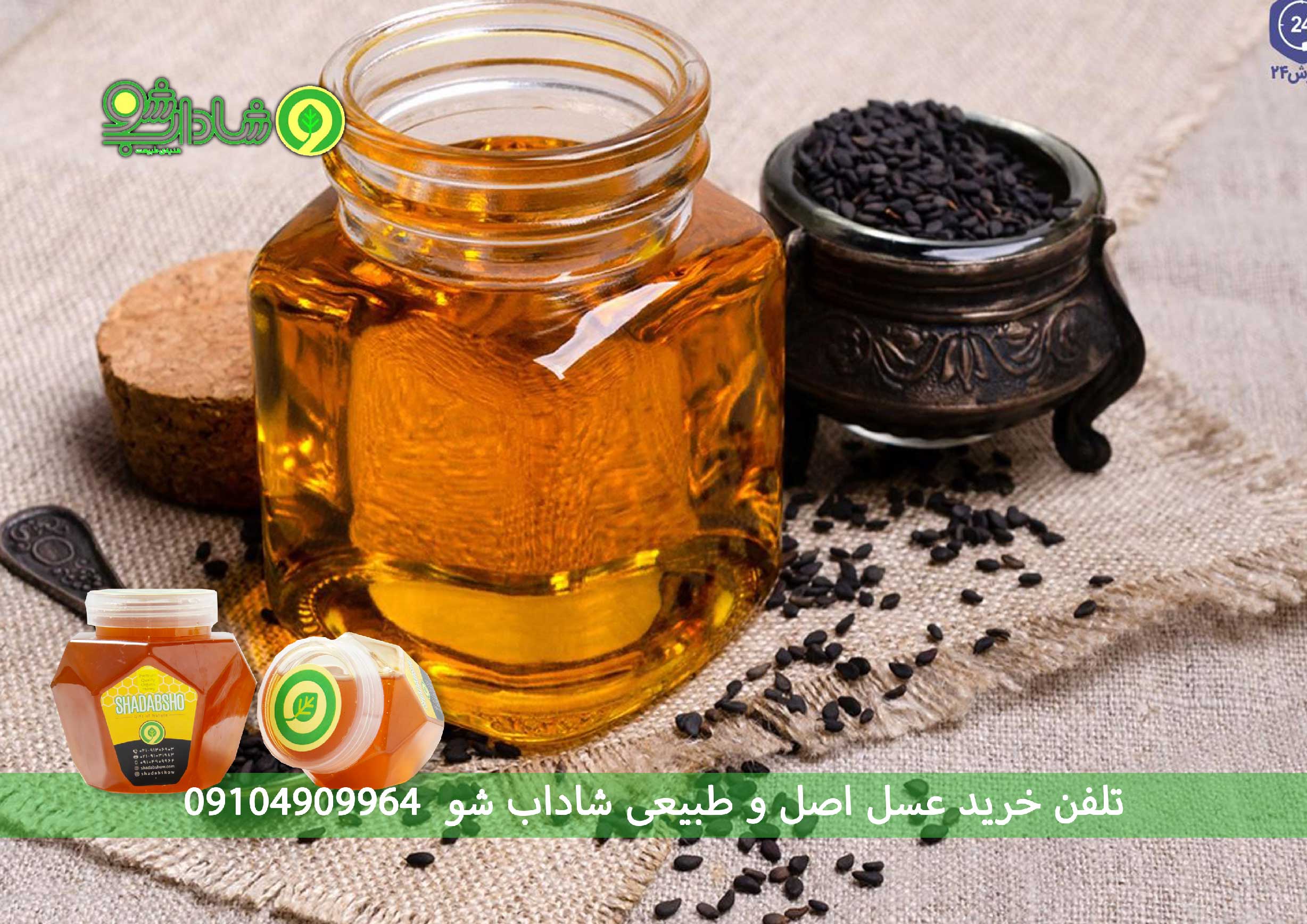 خواص سیاه دانه و عسل برای مردان