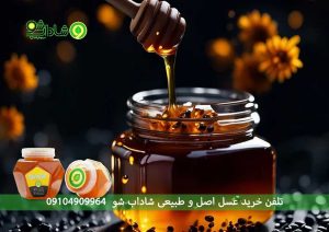 خرید آنلاین عسل طبیعی