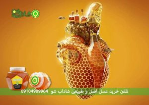 عسل طبیعی بهبود سلامت قلب